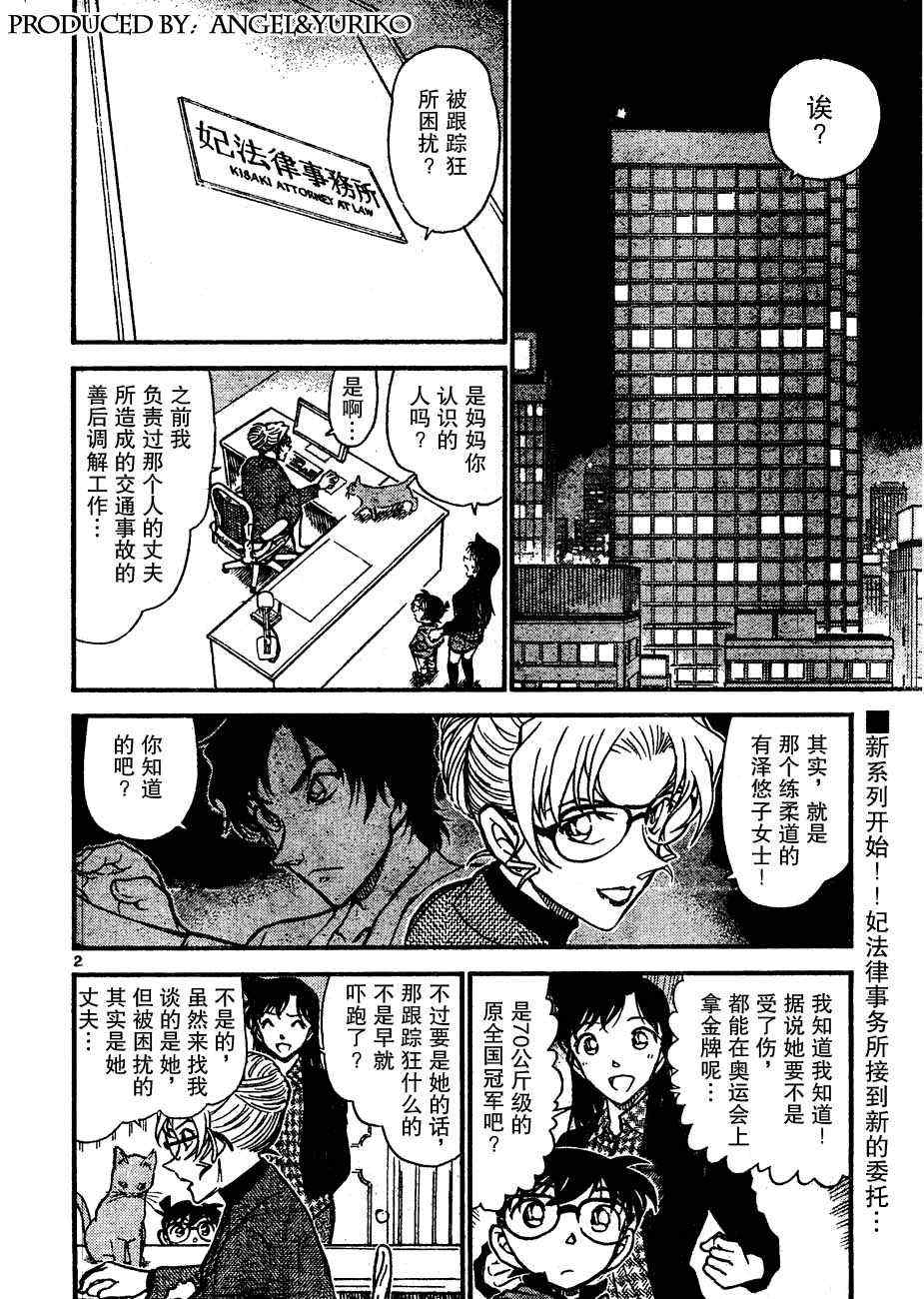 《名侦探柯南》漫画最新章节第643话免费下拉式在线观看章节第【2】张图片