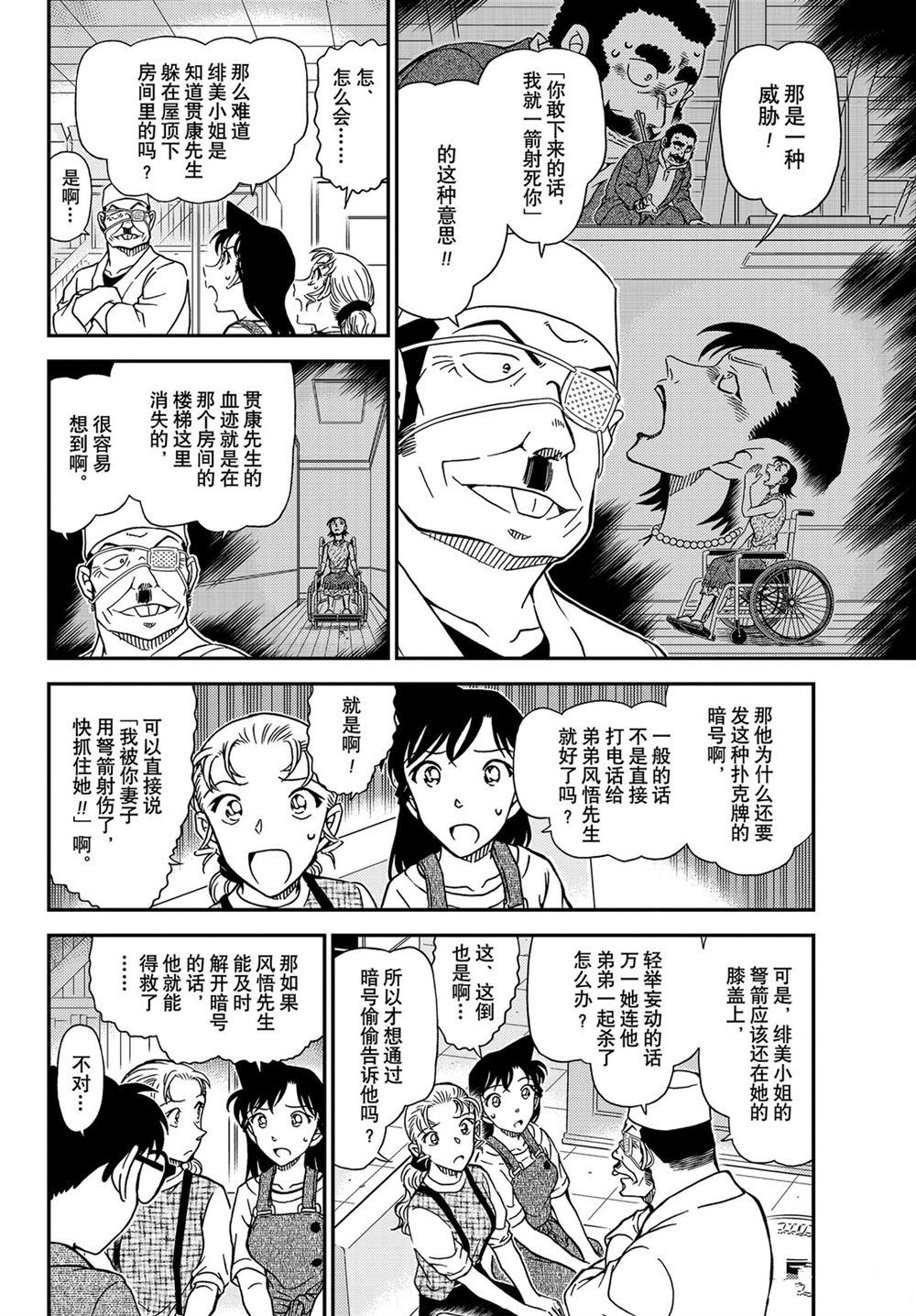 《名侦探柯南》漫画最新章节第1057话 试看版免费下拉式在线观看章节第【8】张图片