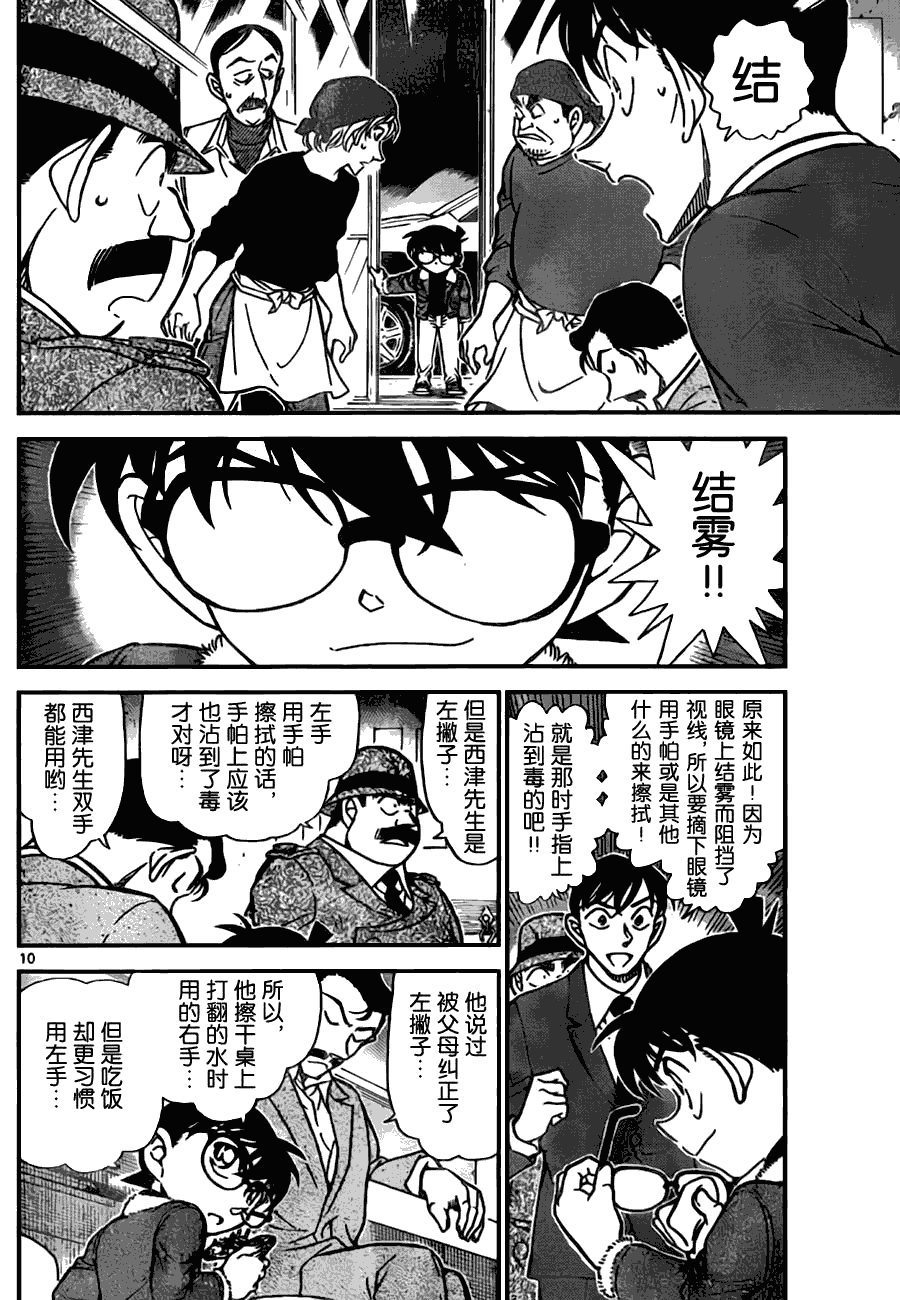 《名侦探柯南》漫画最新章节第767话免费下拉式在线观看章节第【10】张图片