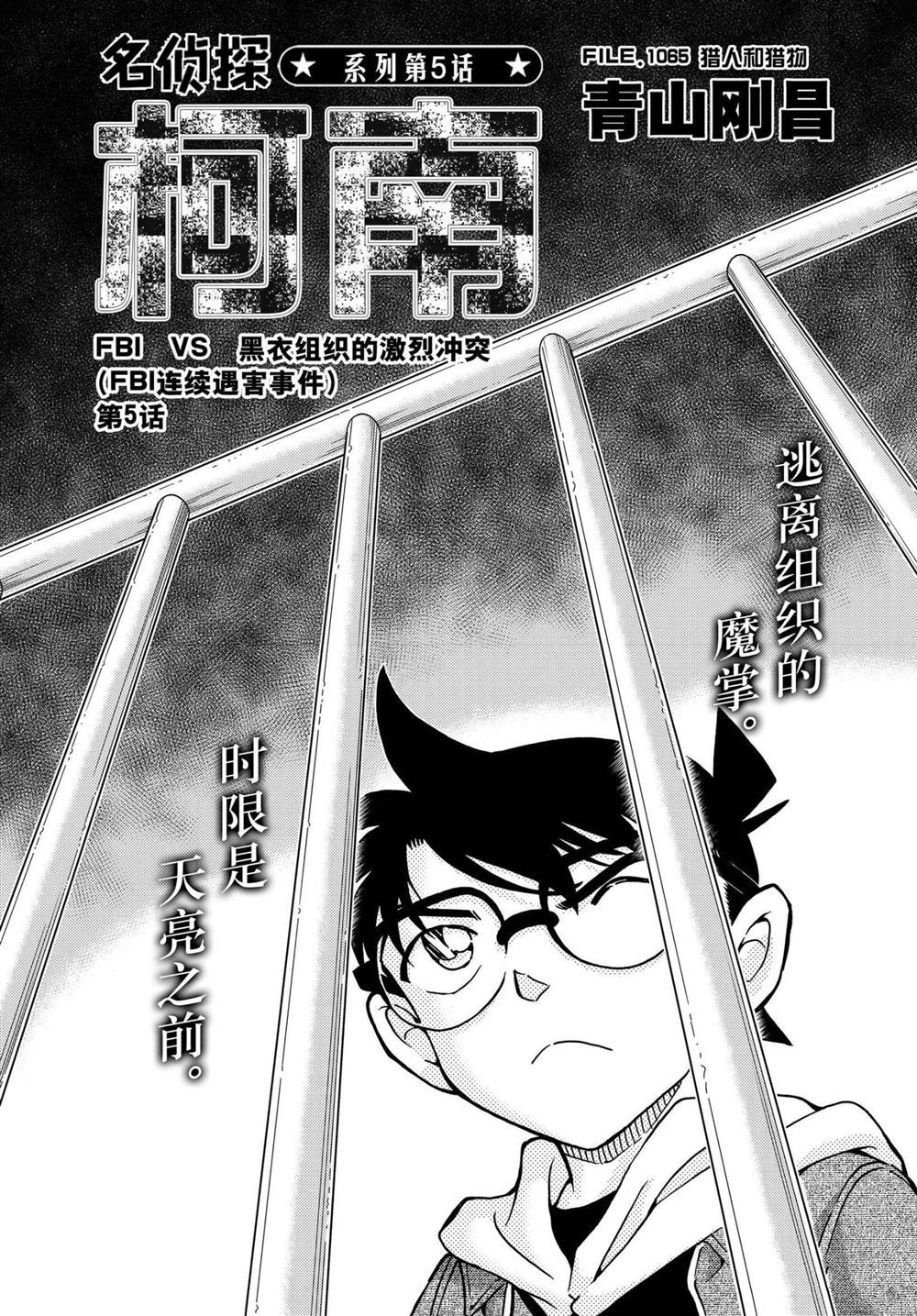 《名侦探柯南》漫画最新章节第1065话 试看版免费下拉式在线观看章节第【1】张图片