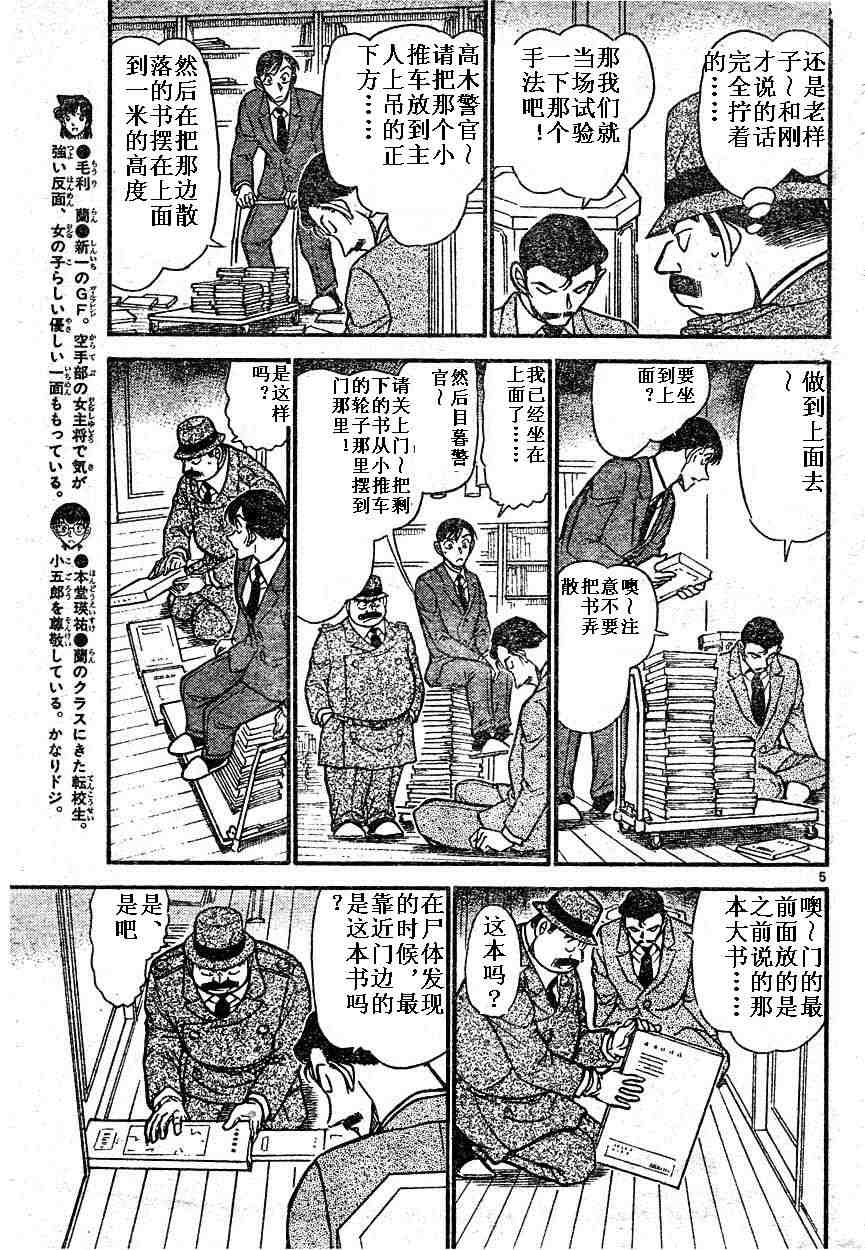 《名侦探柯南》漫画最新章节第590话免费下拉式在线观看章节第【4】张图片