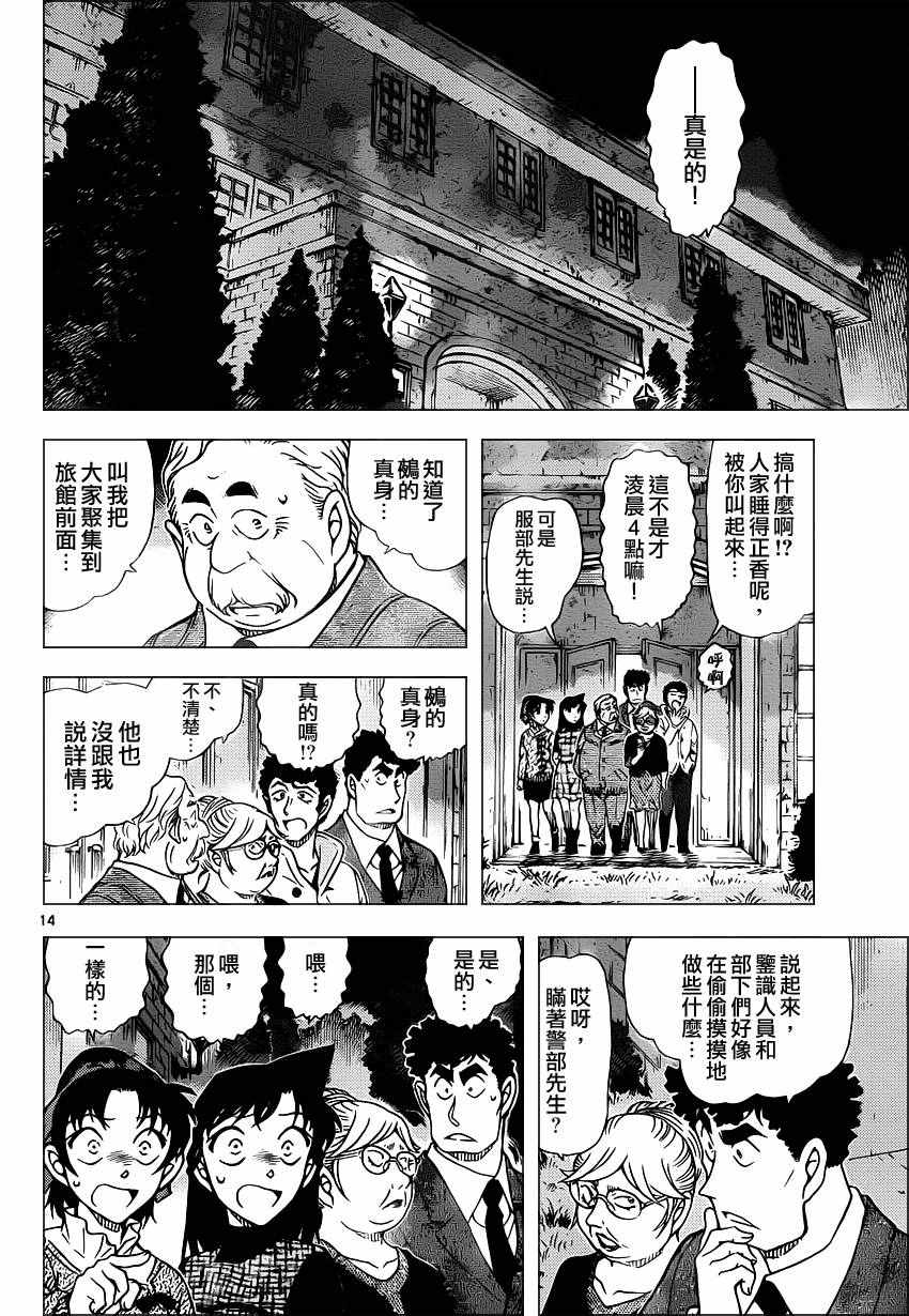 《名侦探柯南》漫画最新章节第961话免费下拉式在线观看章节第【14】张图片