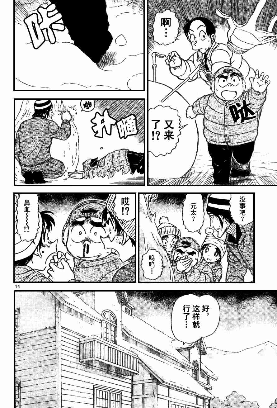 《名侦探柯南》漫画最新章节第54卷免费下拉式在线观看章节第【63】张图片