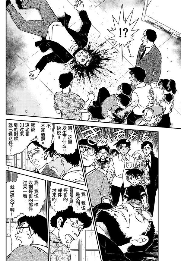 《名侦探柯南》漫画最新章节第1040话 喜欢football的妈妈留免费下拉式在线观看章节第【14】张图片