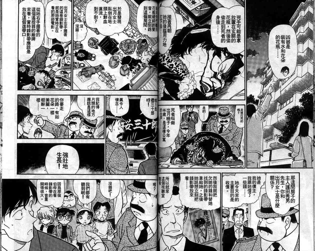 《名侦探柯南》漫画最新章节第33卷免费下拉式在线观看章节第【64】张图片