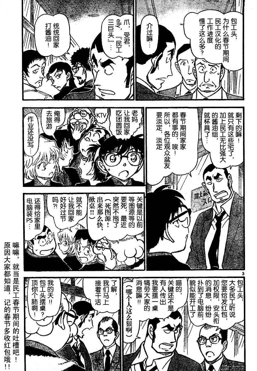 《名侦探柯南》漫画最新章节第724话免费下拉式在线观看章节第【17】张图片