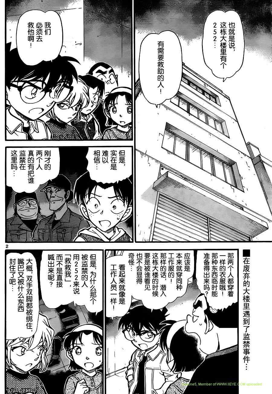 《名侦探柯南》漫画最新章节第754话免费下拉式在线观看章节第【3】张图片