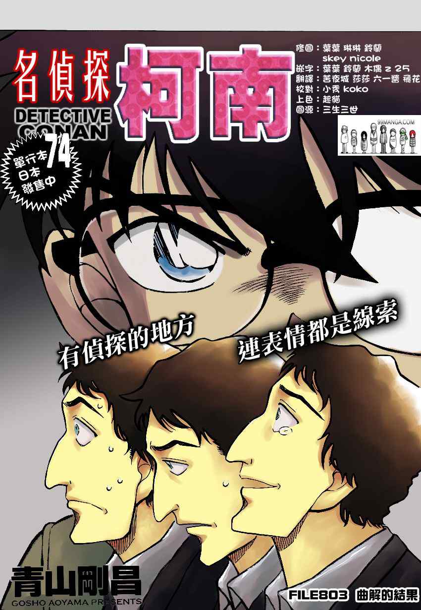 《名侦探柯南》漫画最新章节第803话免费下拉式在线观看章节第【1】张图片