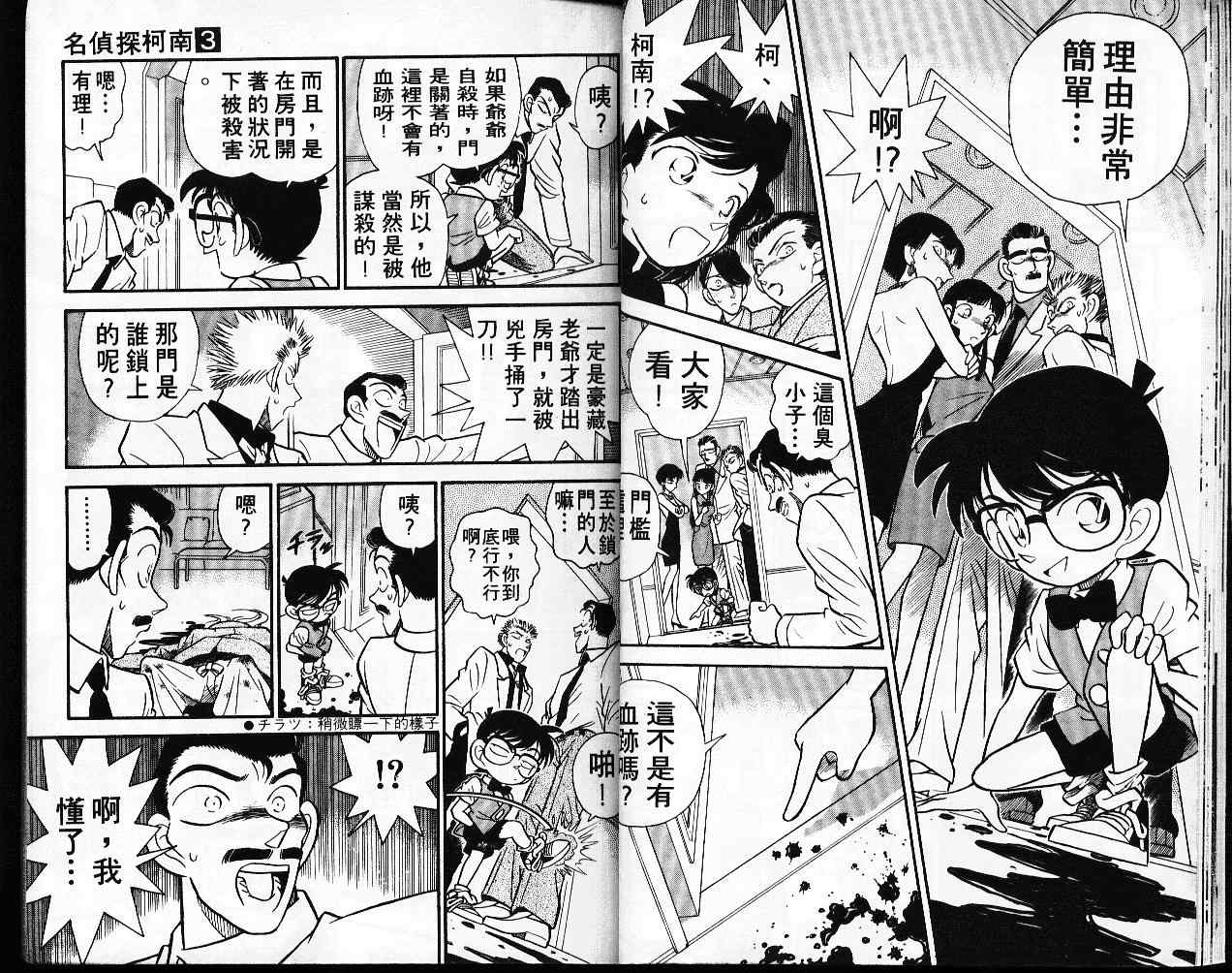 《名侦探柯南》漫画最新章节第3卷免费下拉式在线观看章节第【16】张图片