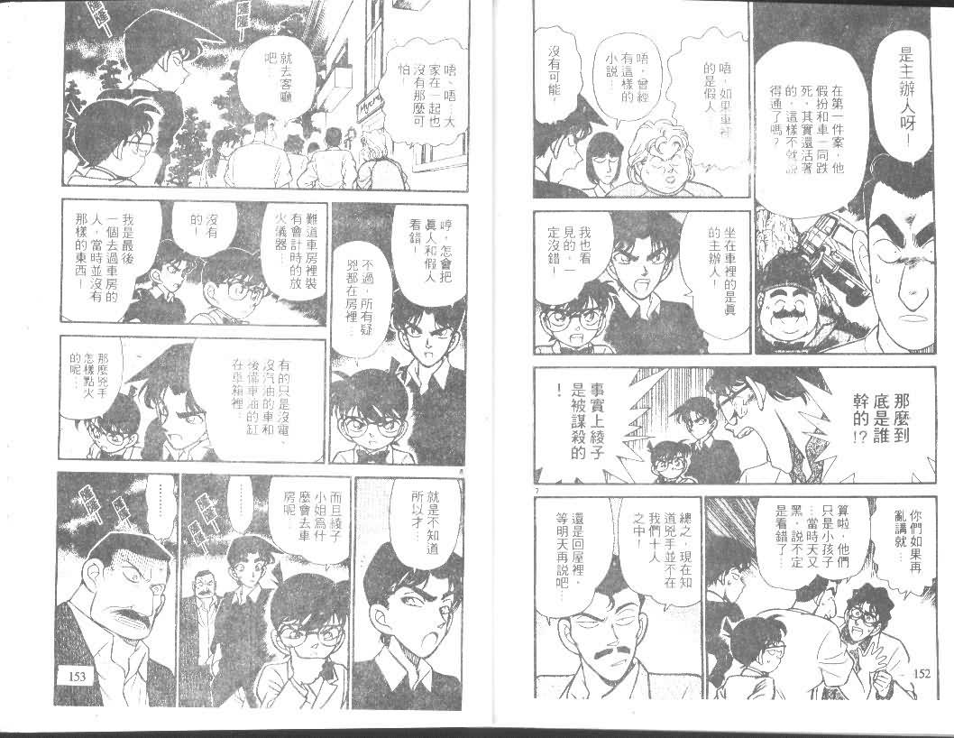 《名侦探柯南》漫画最新章节第12卷免费下拉式在线观看章节第【75】张图片