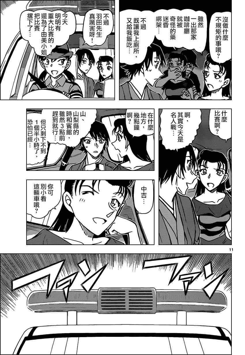 《名侦探柯南》漫画最新章节第902话免费下拉式在线观看章节第【12】张图片