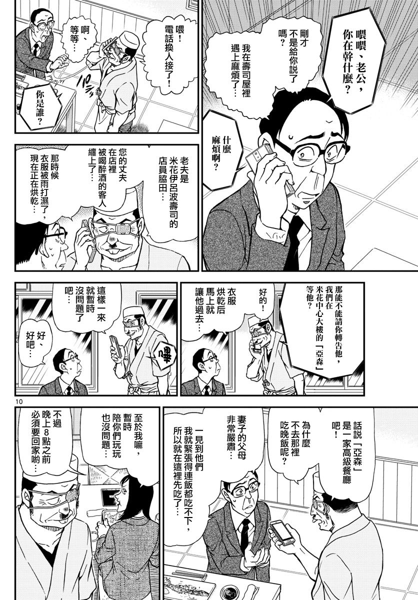 《名侦探柯南》漫画最新章节第976话免费下拉式在线观看章节第【11】张图片