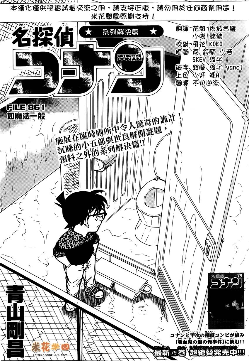 《名侦探柯南》漫画最新章节第861话免费下拉式在线观看章节第【2】张图片