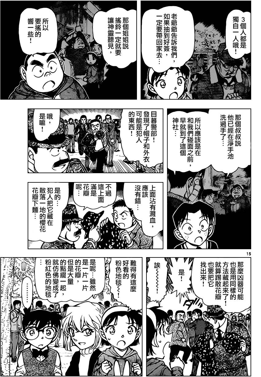 《名侦探柯南》漫画最新章节第851话免费下拉式在线观看章节第【16】张图片