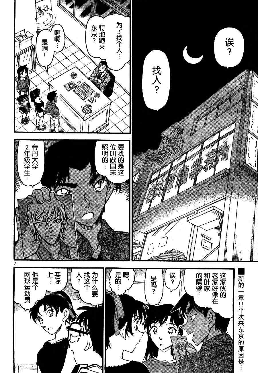 《名侦探柯南》漫画最新章节第693话免费下拉式在线观看章节第【2】张图片