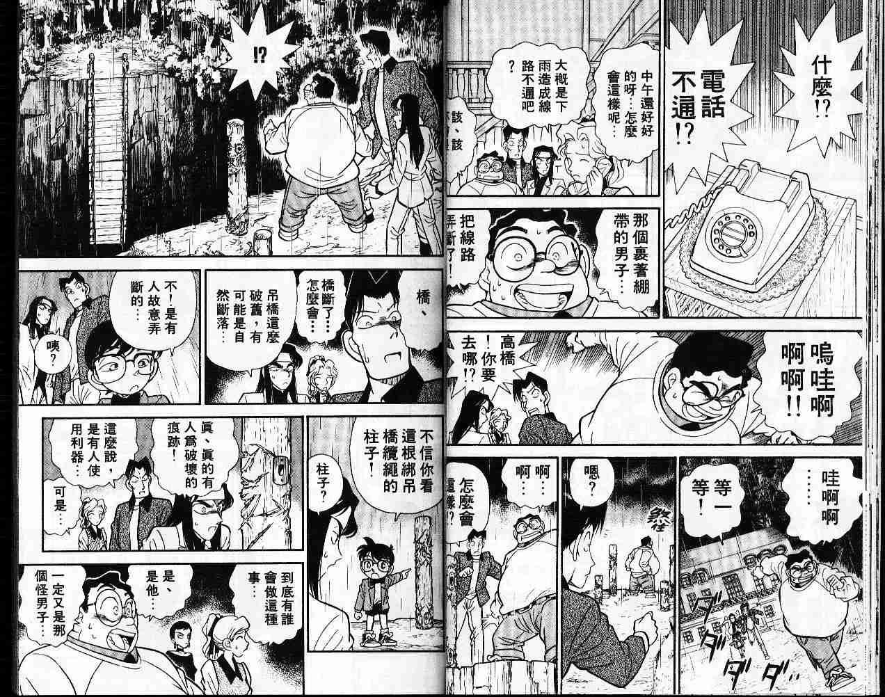 《名侦探柯南》漫画最新章节第5卷免费下拉式在线观看章节第【16】张图片