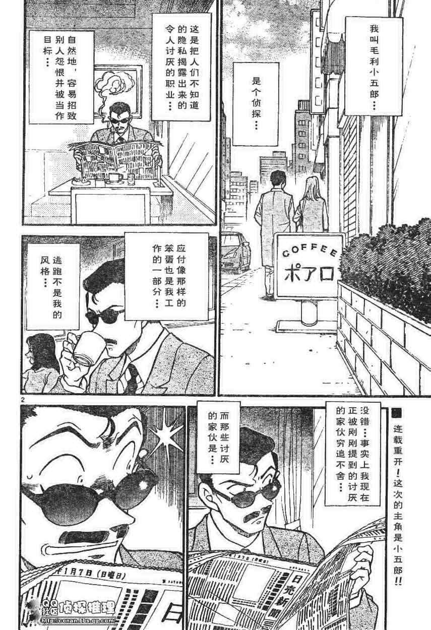 《名侦探柯南》漫画最新章节第594话免费下拉式在线观看章节第【2】张图片
