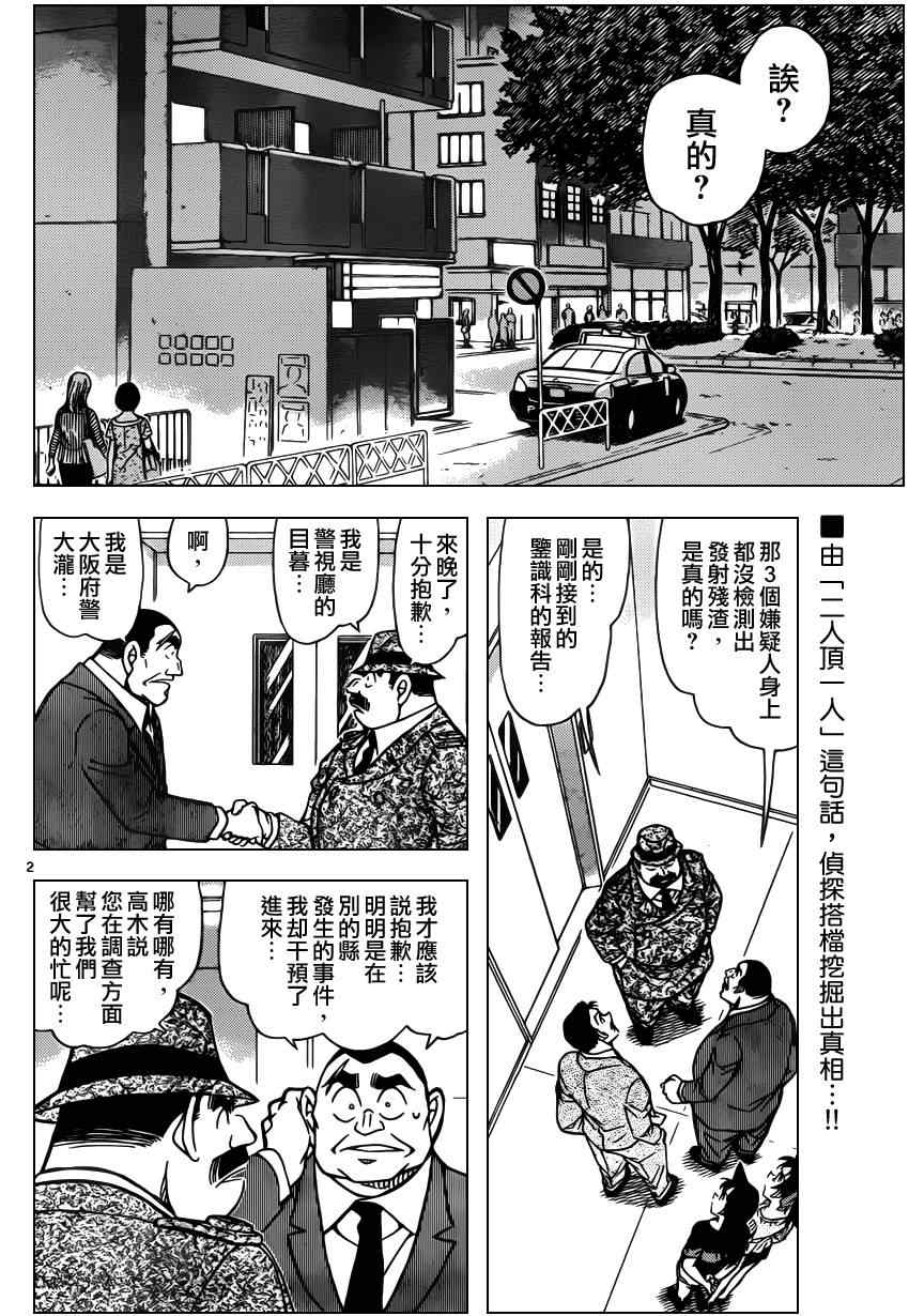 《名侦探柯南》漫画最新章节第833话免费下拉式在线观看章节第【2】张图片