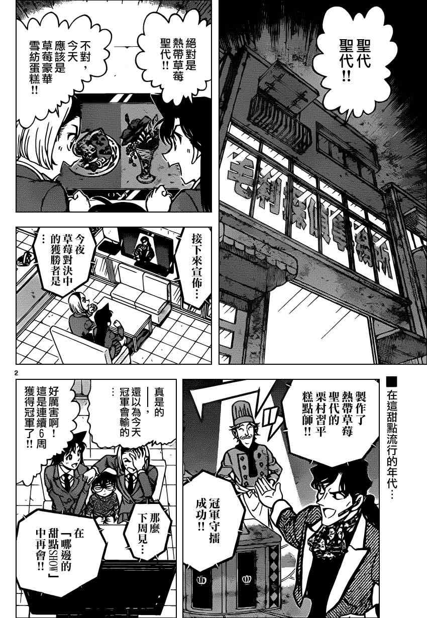 《名侦探柯南》漫画最新章节第844话免费下拉式在线观看章节第【3】张图片