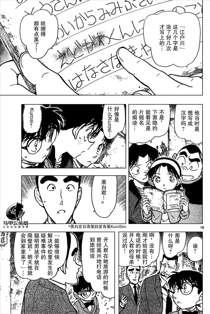 《名侦探柯南》漫画最新章节第639话免费下拉式在线观看章节第【409】张图片