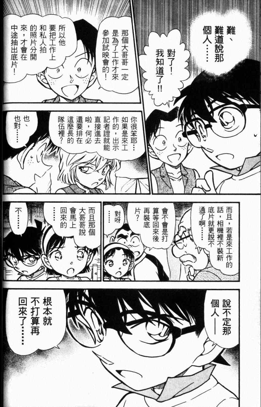 《名侦探柯南》漫画最新章节第52卷免费下拉式在线观看章节第【21】张图片