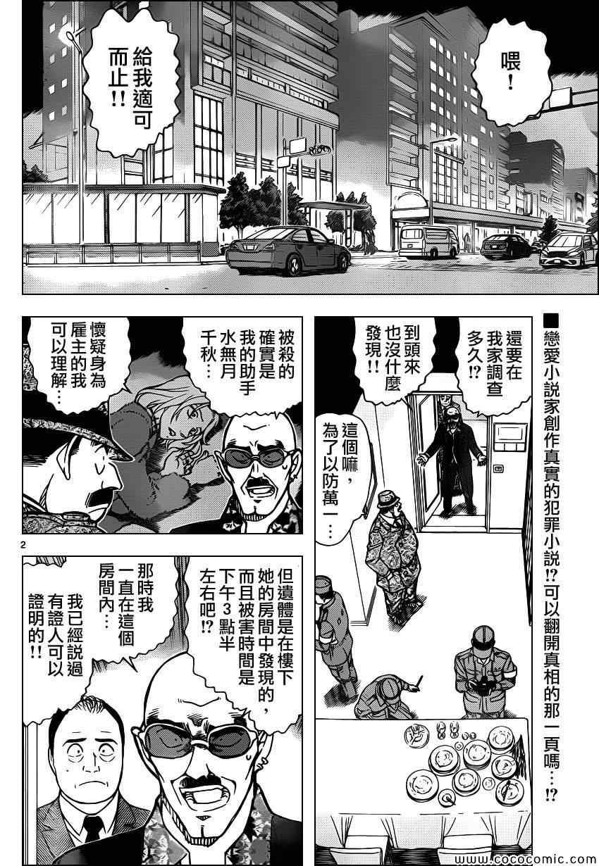 《名侦探柯南》漫画最新章节第878话免费下拉式在线观看章节第【3】张图片