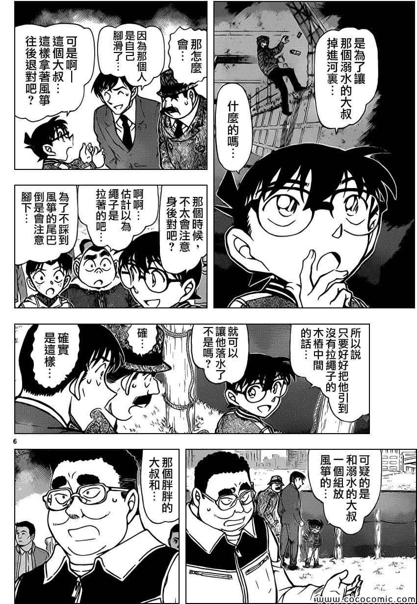 《名侦探柯南》漫画最新章节第886话免费下拉式在线观看章节第【7】张图片