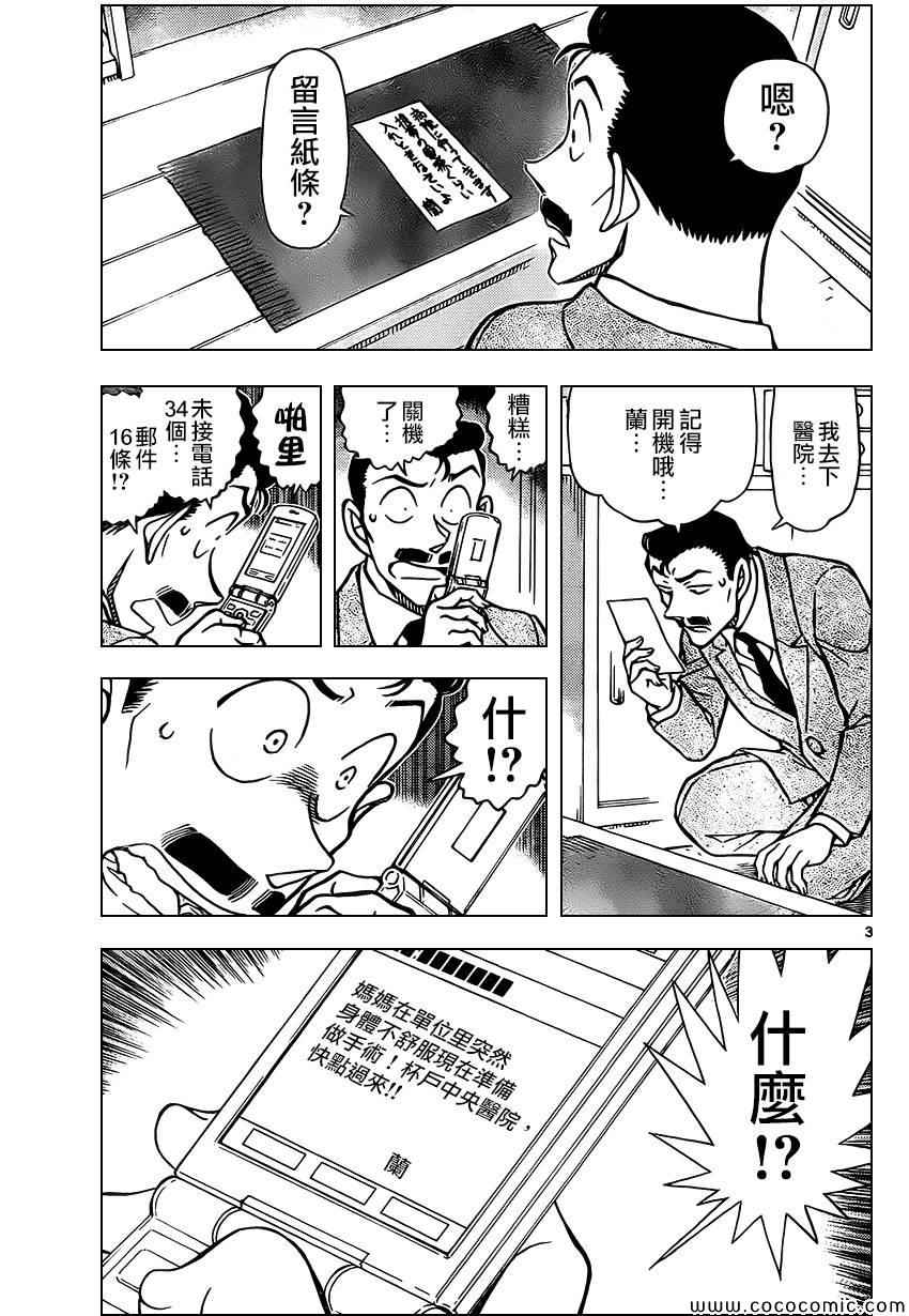 《名侦探柯南》漫画最新章节第888话免费下拉式在线观看章节第【3】张图片