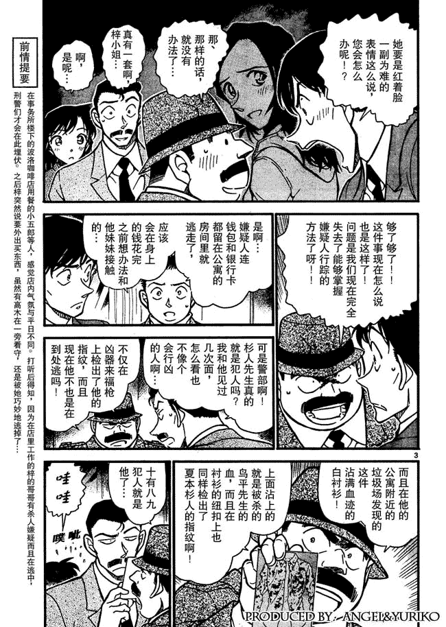 《名侦探柯南》漫画最新章节第642话免费下拉式在线观看章节第【3】张图片