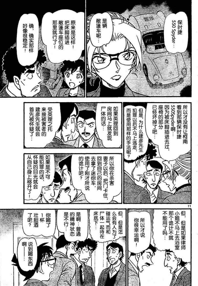 《名侦探柯南》漫画最新章节第711话免费下拉式在线观看章节第【11】张图片