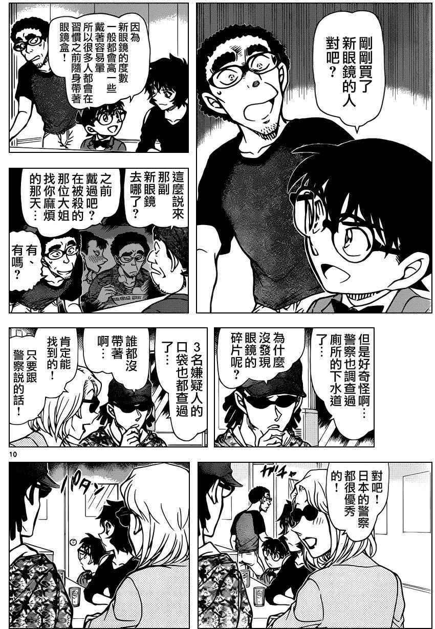 《名侦探柯南》漫画最新章节第930话免费下拉式在线观看章节第【11】张图片