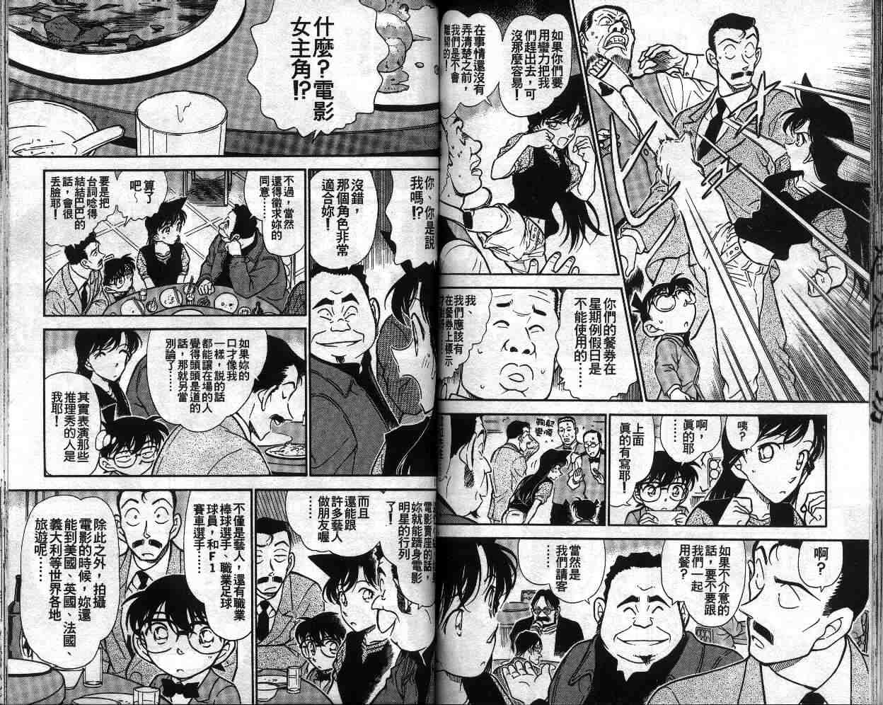 《名侦探柯南》漫画最新章节第34卷免费下拉式在线观看章节第【67】张图片