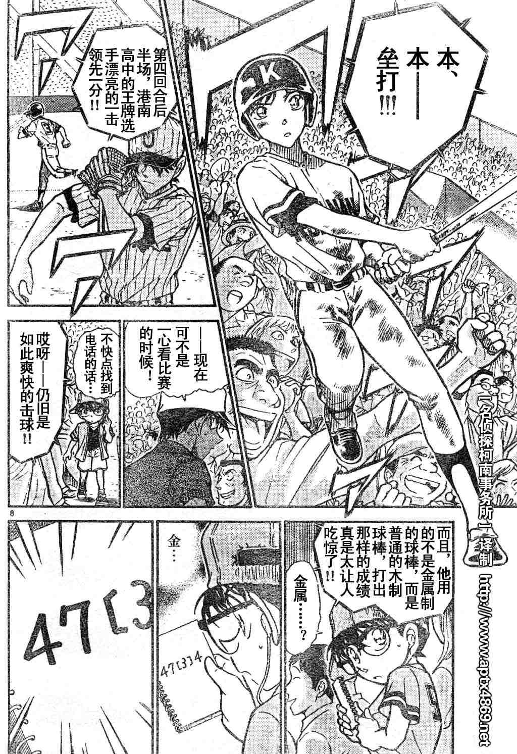 《名侦探柯南》漫画最新章节第44卷免费下拉式在线观看章节第【9】张图片