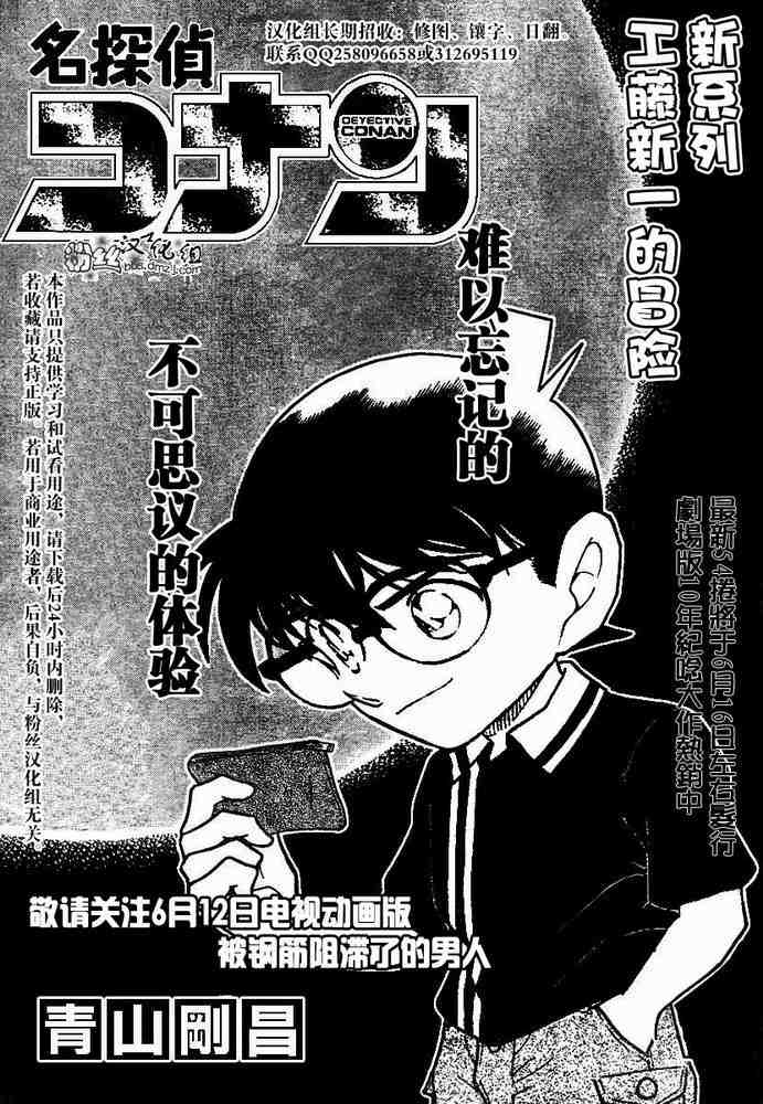 《名侦探柯南》漫画最新章节第570话免费下拉式在线观看章节第【1】张图片