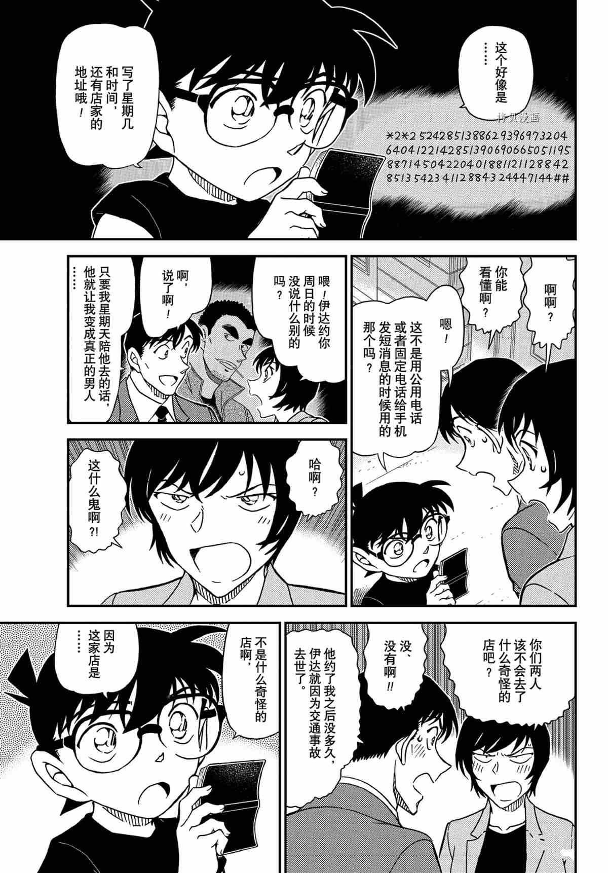 《名侦探柯南》漫画最新章节第1079话 试看版免费下拉式在线观看章节第【9】张图片