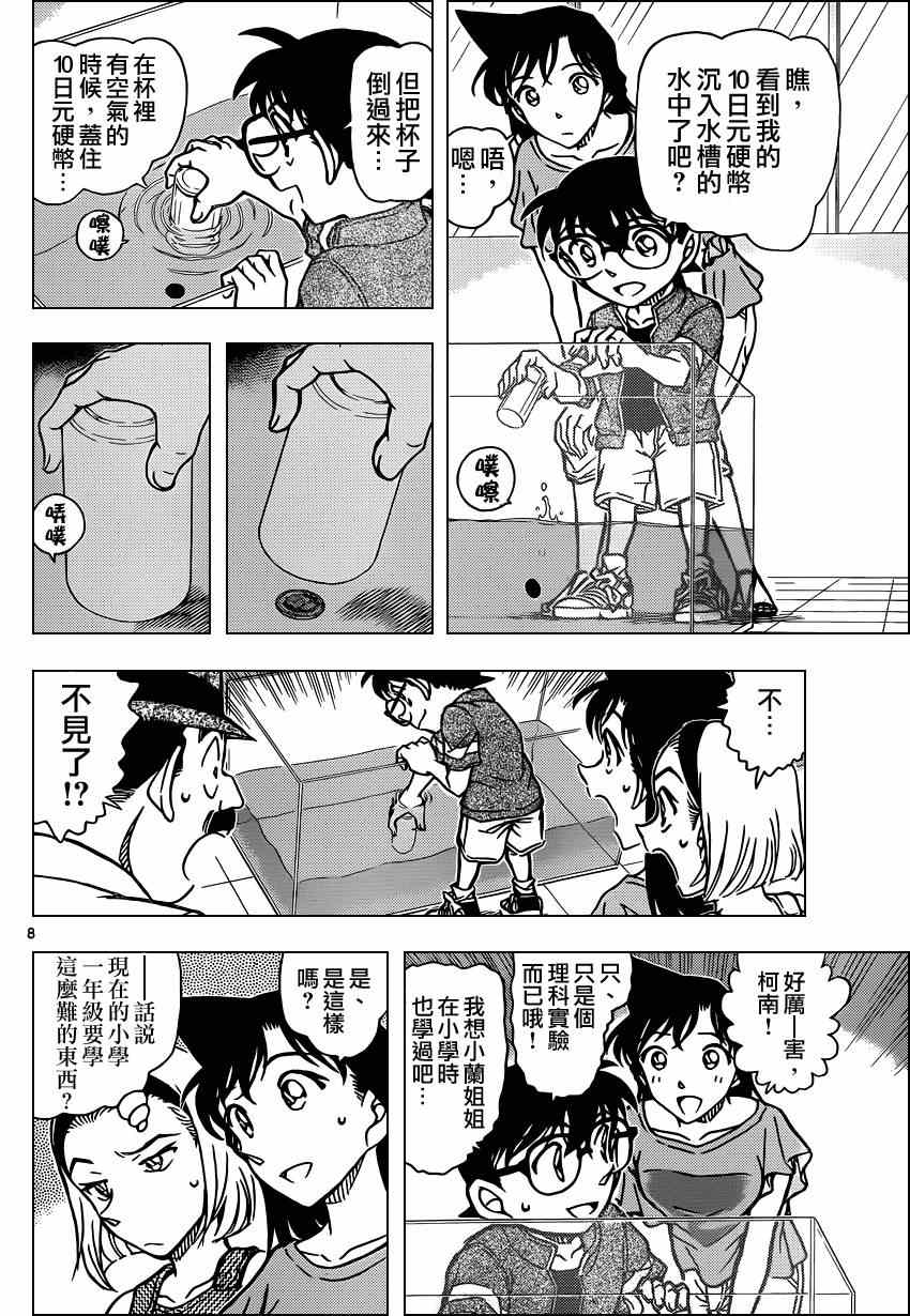 《名侦探柯南》漫画最新章节第905话免费下拉式在线观看章节第【8】张图片