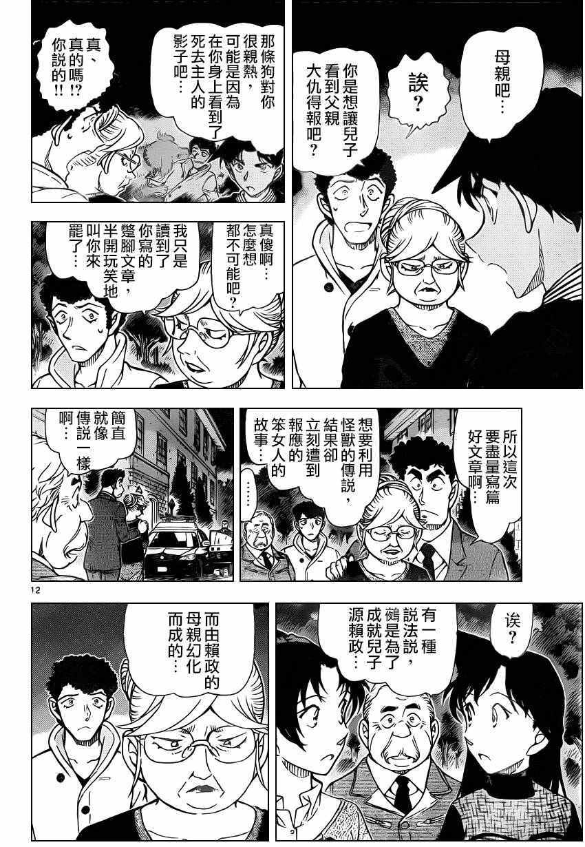 《名侦探柯南》漫画最新章节第962话免费下拉式在线观看章节第【13】张图片