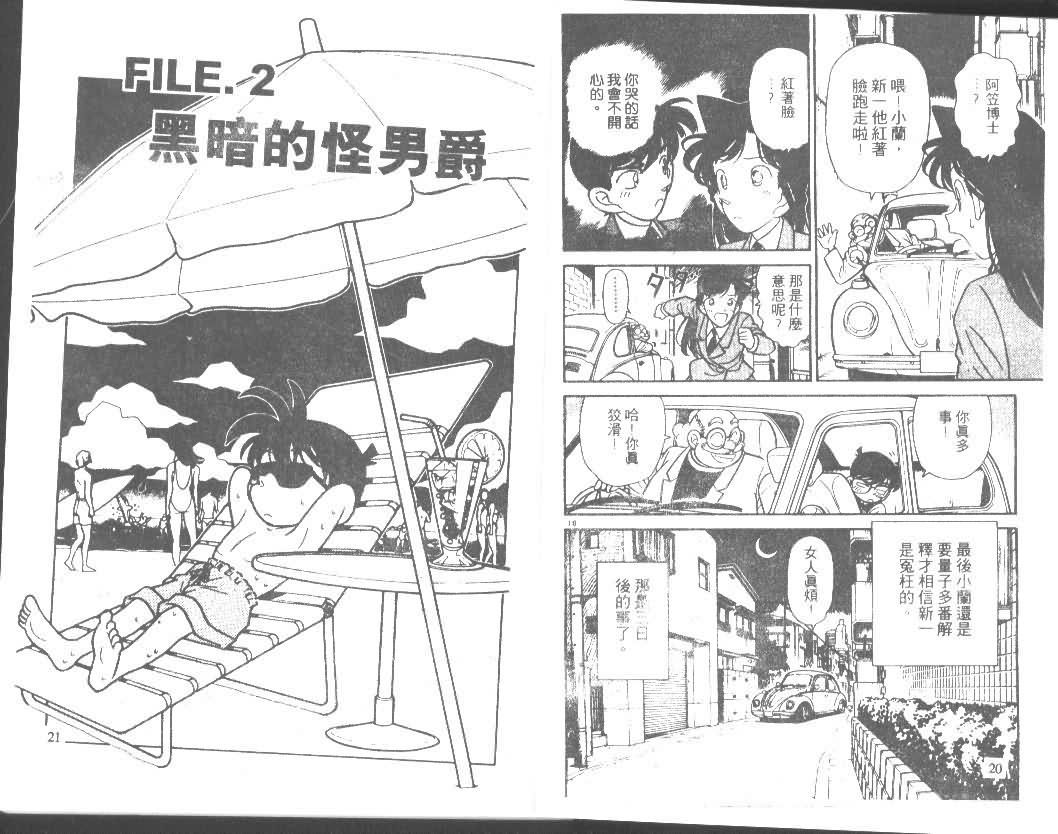 《名侦探柯南》漫画最新章节第8卷免费下拉式在线观看章节第【10】张图片