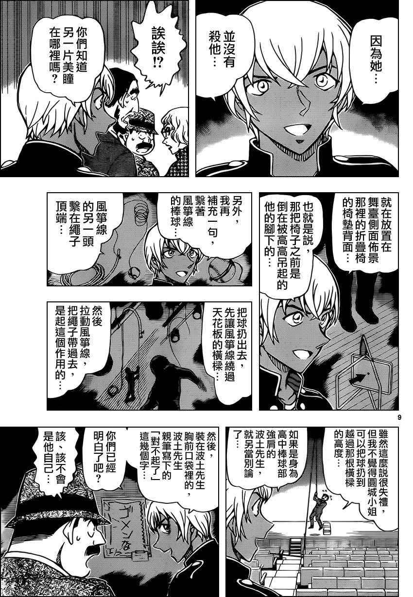 《名侦探柯南》漫画最新章节第957话免费下拉式在线观看章节第【10】张图片