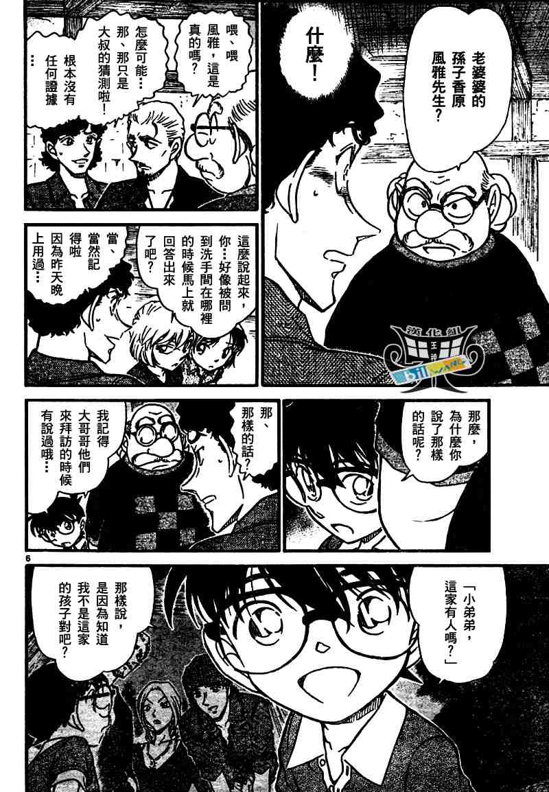 《名侦探柯南》漫画最新章节第581话免费下拉式在线观看章节第【6】张图片