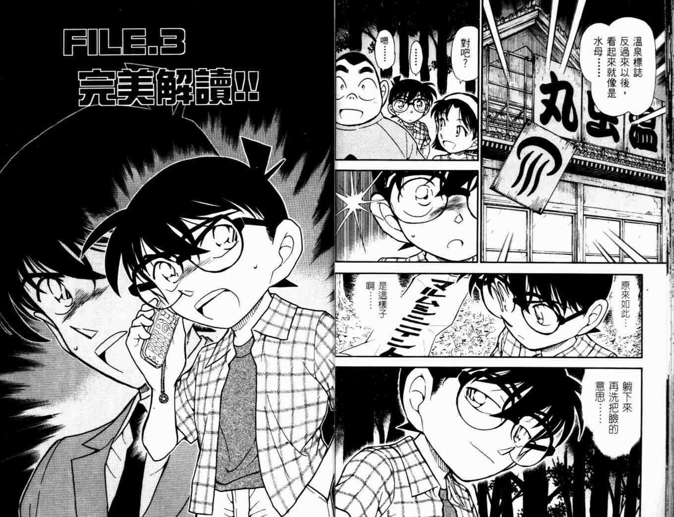 《名侦探柯南》漫画最新章节第48卷免费下拉式在线观看章节第【23】张图片