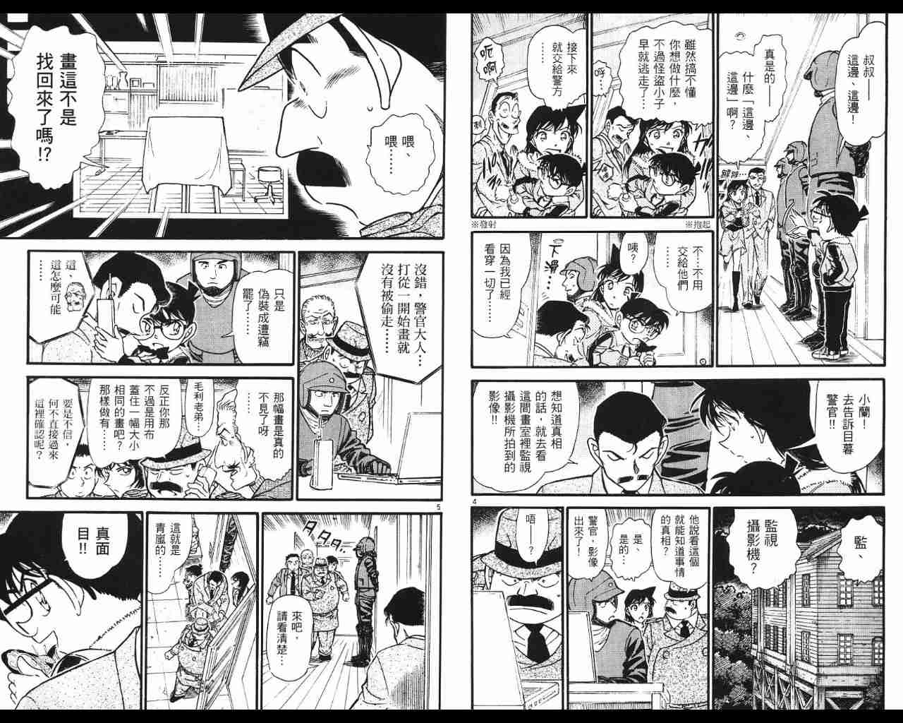 《名侦探柯南》漫画最新章节第53卷免费下拉式在线观看章节第【30】张图片