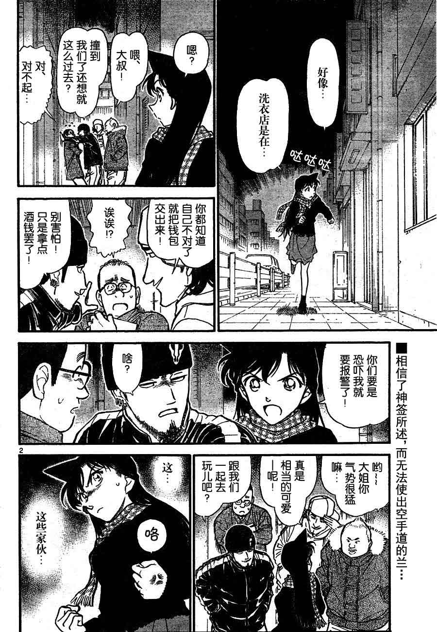 《名侦探柯南》漫画最新章节第718话免费下拉式在线观看章节第【2】张图片
