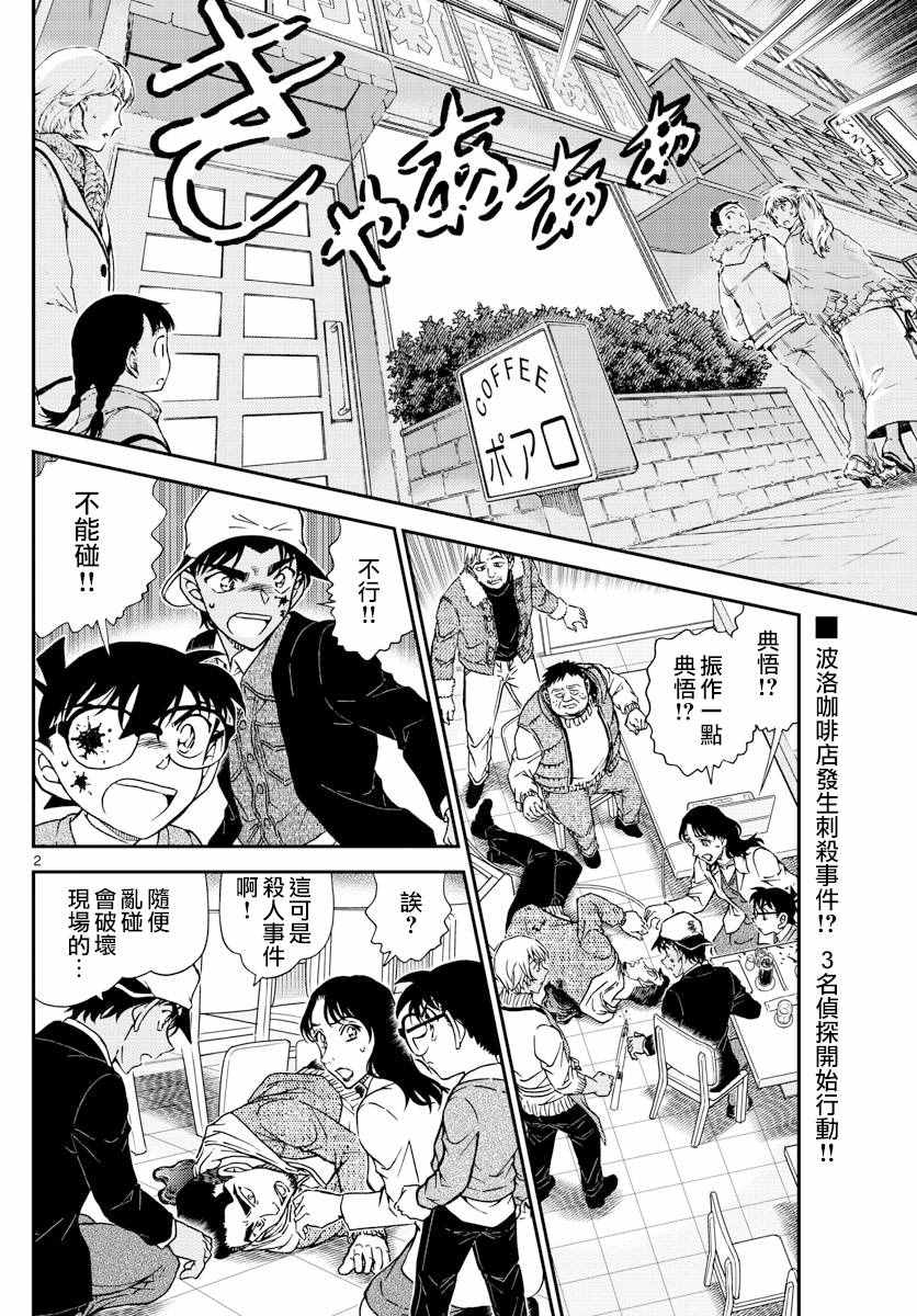 《名侦探柯南》漫画最新章节第982话免费下拉式在线观看章节第【3】张图片