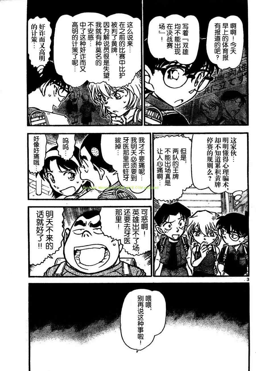 《名侦探柯南》漫画最新章节第699话免费下拉式在线观看章节第【3】张图片