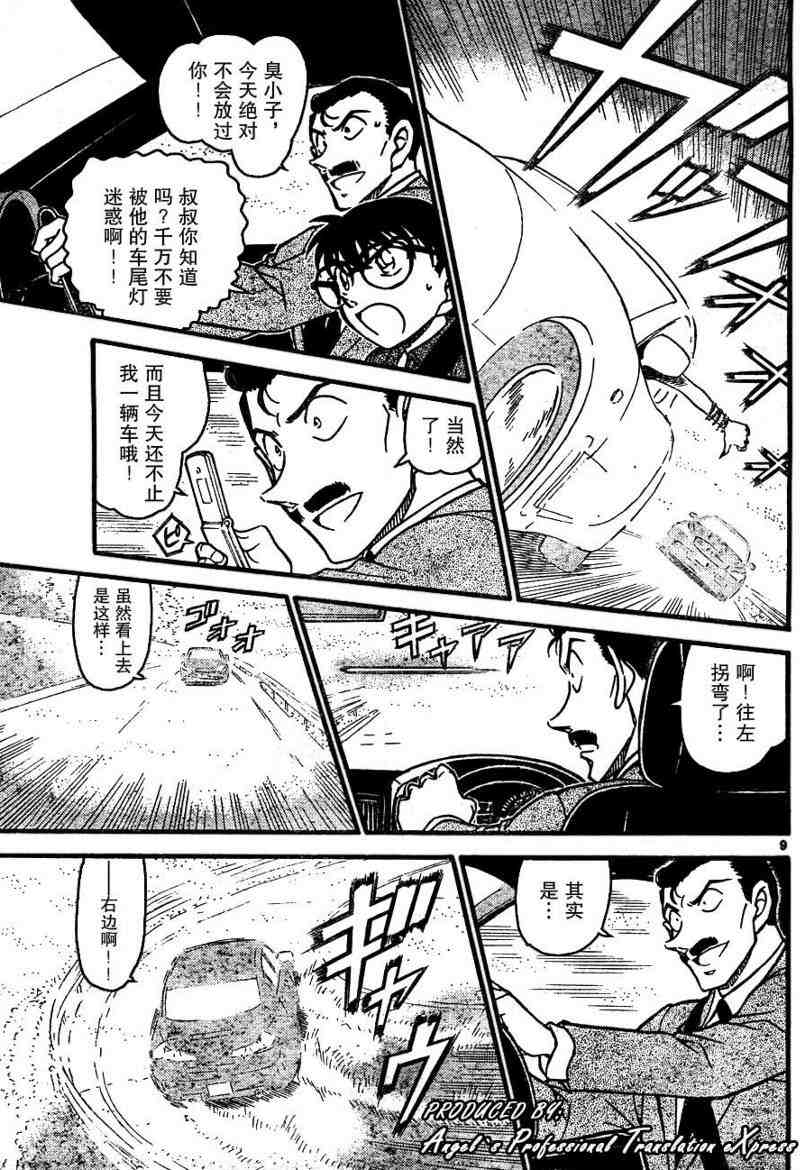 《名侦探柯南》漫画最新章节第663话免费下拉式在线观看章节第【9】张图片