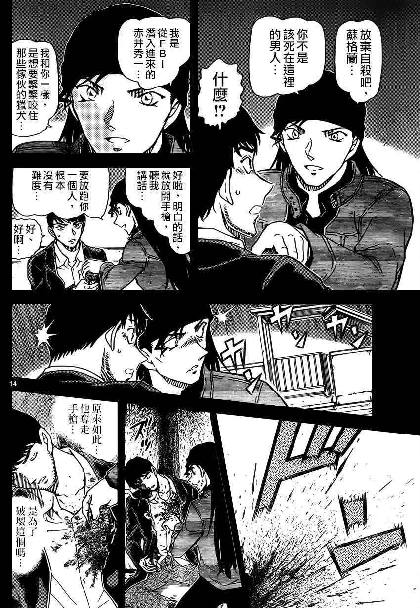 《名侦探柯南》漫画最新章节第957话免费下拉式在线观看章节第【15】张图片