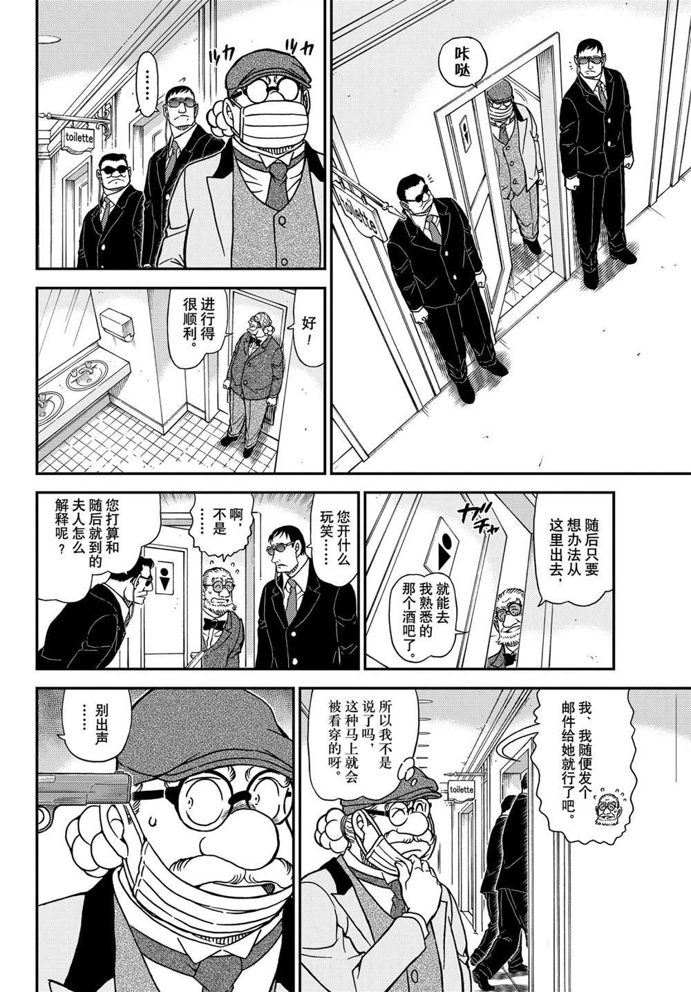 《名侦探柯南》漫画最新章节第1073话 试看版免费下拉式在线观看章节第【8】张图片