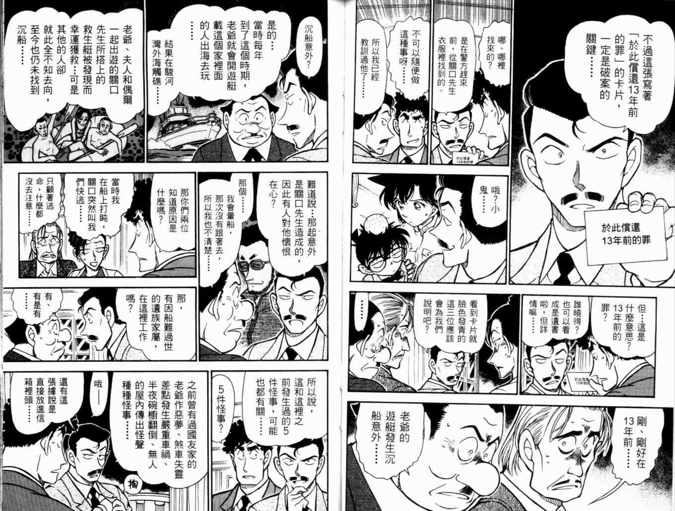 《名侦探柯南》漫画最新章节第48卷免费下拉式在线观看章节第【44】张图片