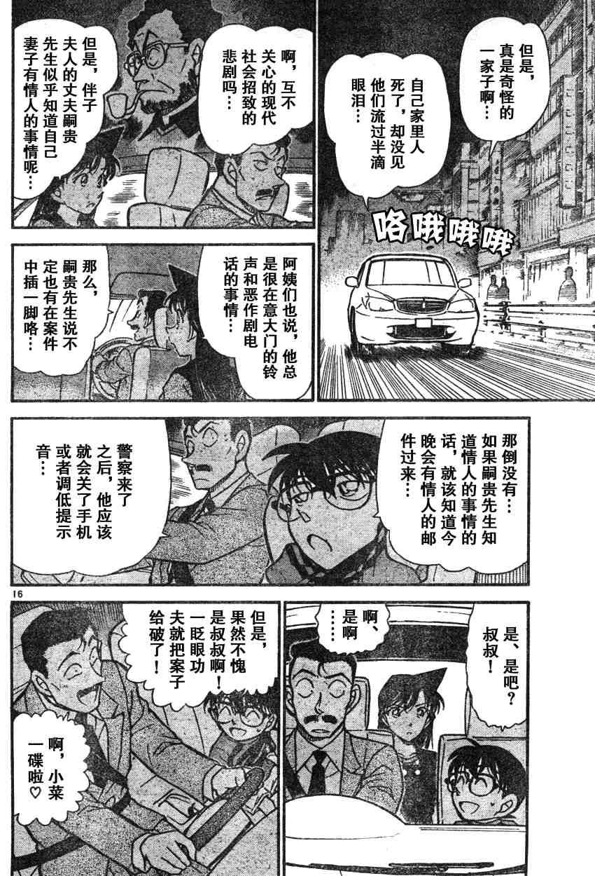 《名侦探柯南》漫画最新章节第47卷免费下拉式在线观看章节第【48】张图片